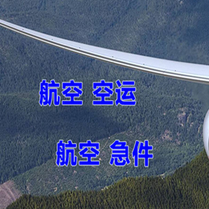 南昌机场货运快递-选东方航空和上海航空