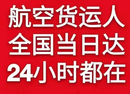 南昌机场货运货物、航空货运:物流行业各岗位招聘